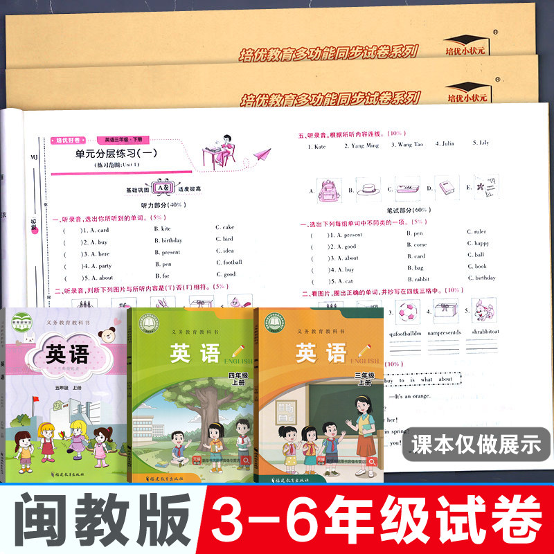 闽教版 英语试卷测试卷全套小学三年级上册四五六年级下册期末冲刺100分单元卷同步练习福建省教育出版社配套期中考试卷培优好卷