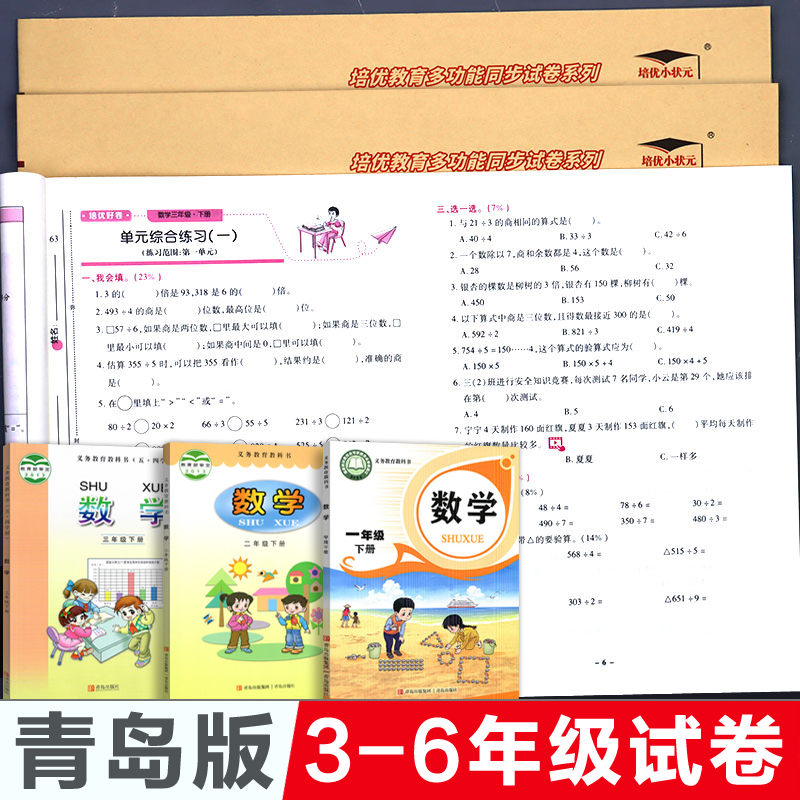 青岛版(六三制).数学同步试卷