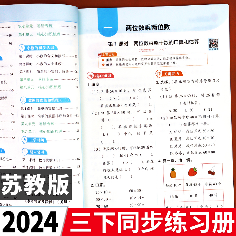 苏教版.三年级下册.同步练习册小学数学语文英语课本专项练习题上册强化训练黄冈随堂练一课一练课时作业测试卷全套天天练江苏版