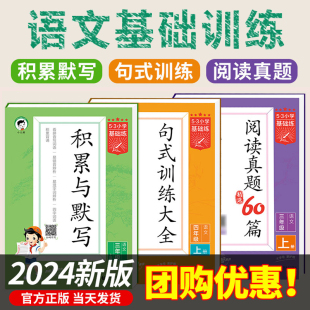 归类复习同步作文 强化训练大全一二三四五六年级上册下册小儿郎5.3五三单元 2024新 53小学基础练积累与默写语文阅读真题60篇句式