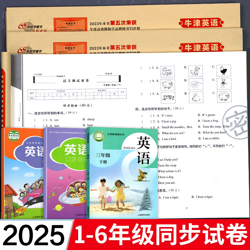 2025新版.沪教牛津版.同步试卷