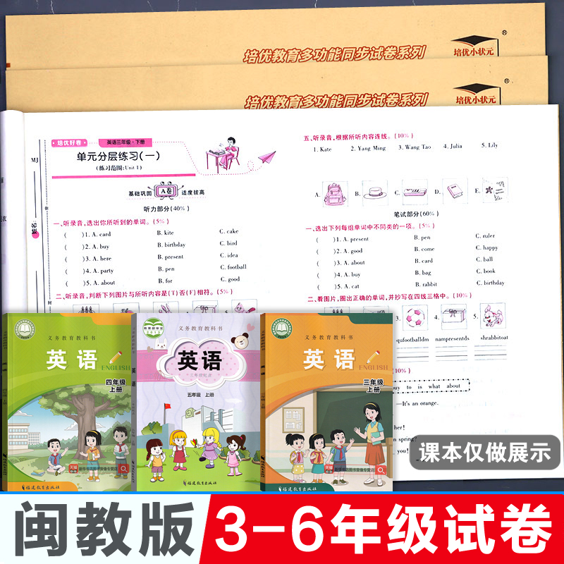 闽教版.英语试卷小学3-6年级