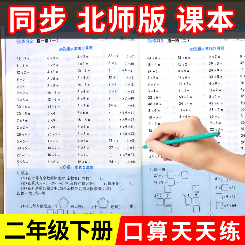 2024新 北师大版二年级下册数学口算题卡专项训练同步练习册乘法口诀表竖式计算练习 题应用题强化计算题北师版星级口算笔算天天练