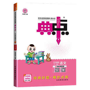 2026新版 外研版同步训练习册典中点小学英语上册人教版下册课一练一年级二六年级四五三年级起点外语与教学研究出版社课时作业