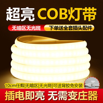 led灯带220v户外防水超亮自粘线形灯家用客厅吊顶氛围灯COB软灯条