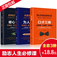 三套装 图书 修心三不 3本 汉客经典 口才训练 如何提升口才说话技巧书籍情商 提高情商练出好口才3本 为人三会 口才三绝正版 套装
