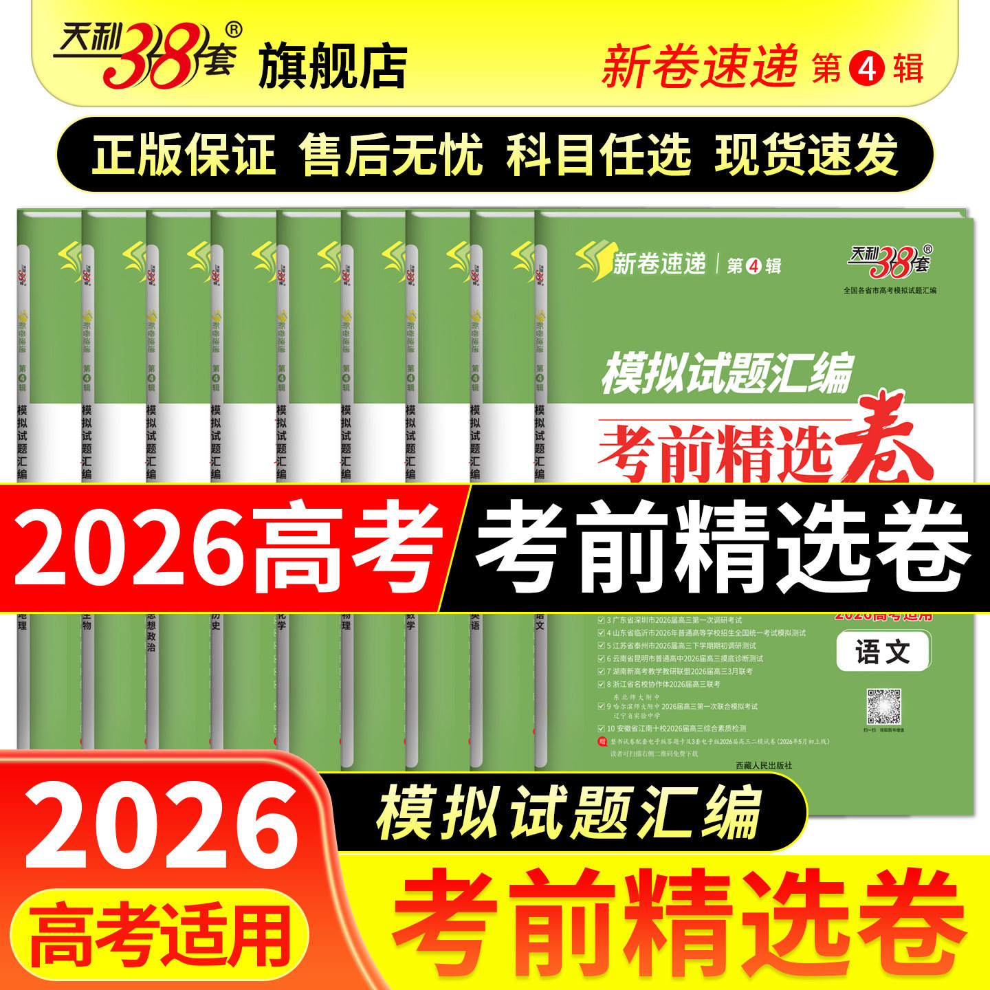 天利38套2026新高考模拟试题汇编考前精选名校联考地市统考模拟卷全套高考语文数学英语物理化学生物高考真题试卷高考考前冲刺预测