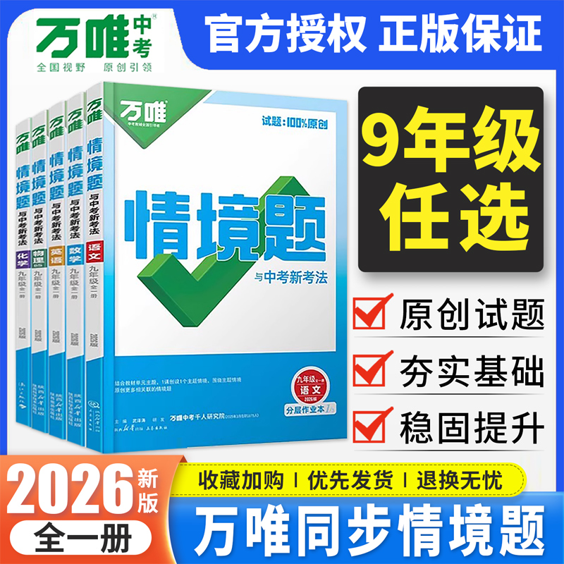 万唯中考同步情境题九年级