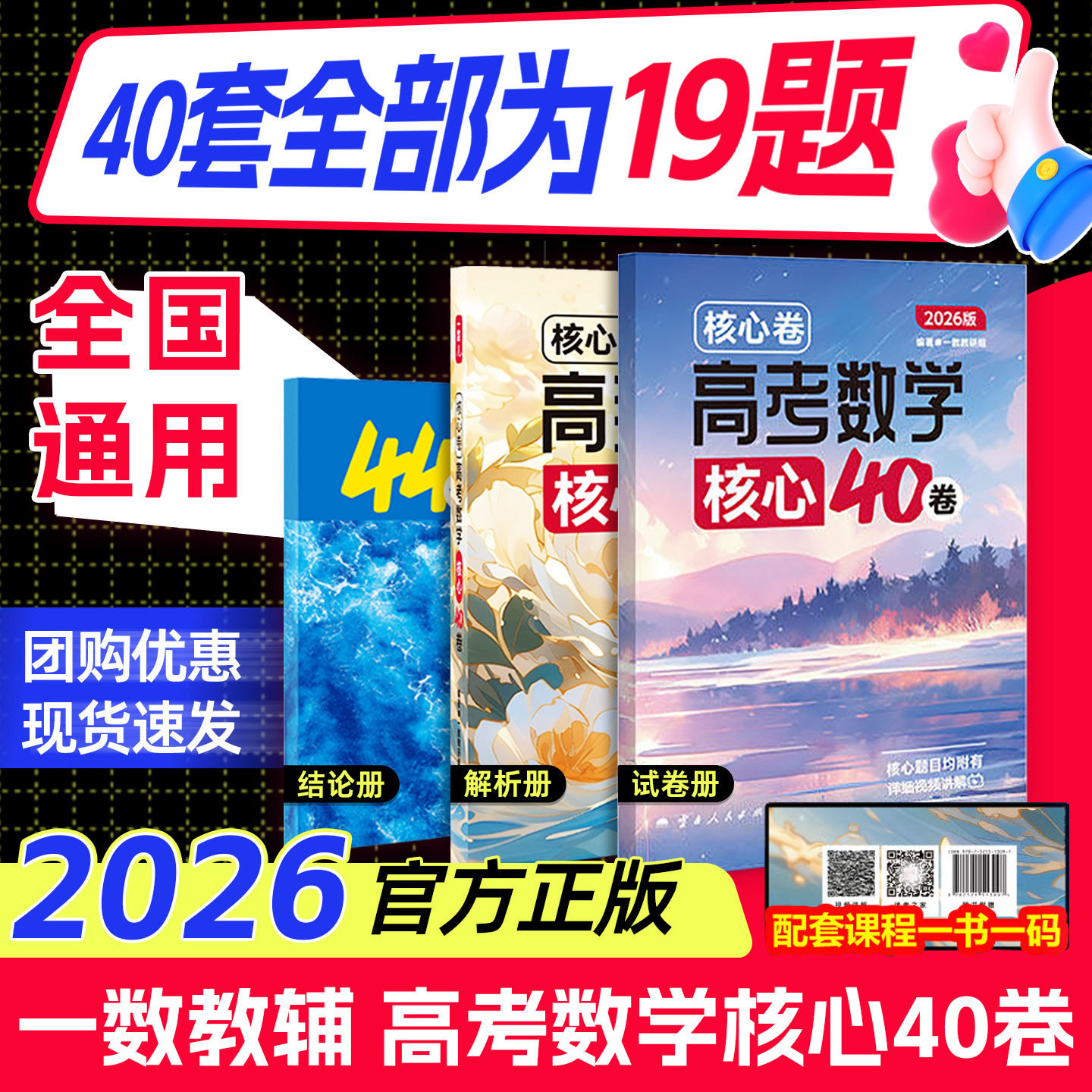 2026新版 高考数学核心40卷一数教辅高考数学核心方法高中数学解题方法与技巧高考二轮复习套卷模拟试卷汇编真题高三资料基础+中档