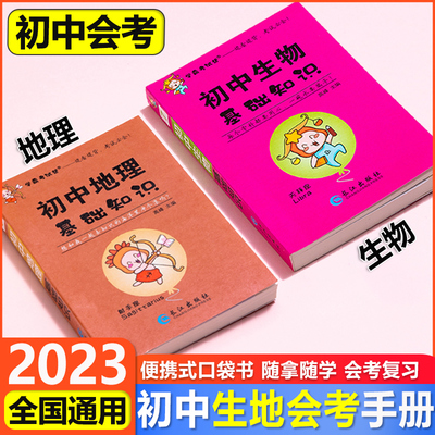 生地会考复习资料口袋书