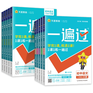 2026春一遍过初中八年级下册上册语文数学英语物理政治历史地理生物全套人教版RJ小四门初二8八年级下册同步训练习题册教辅资料书