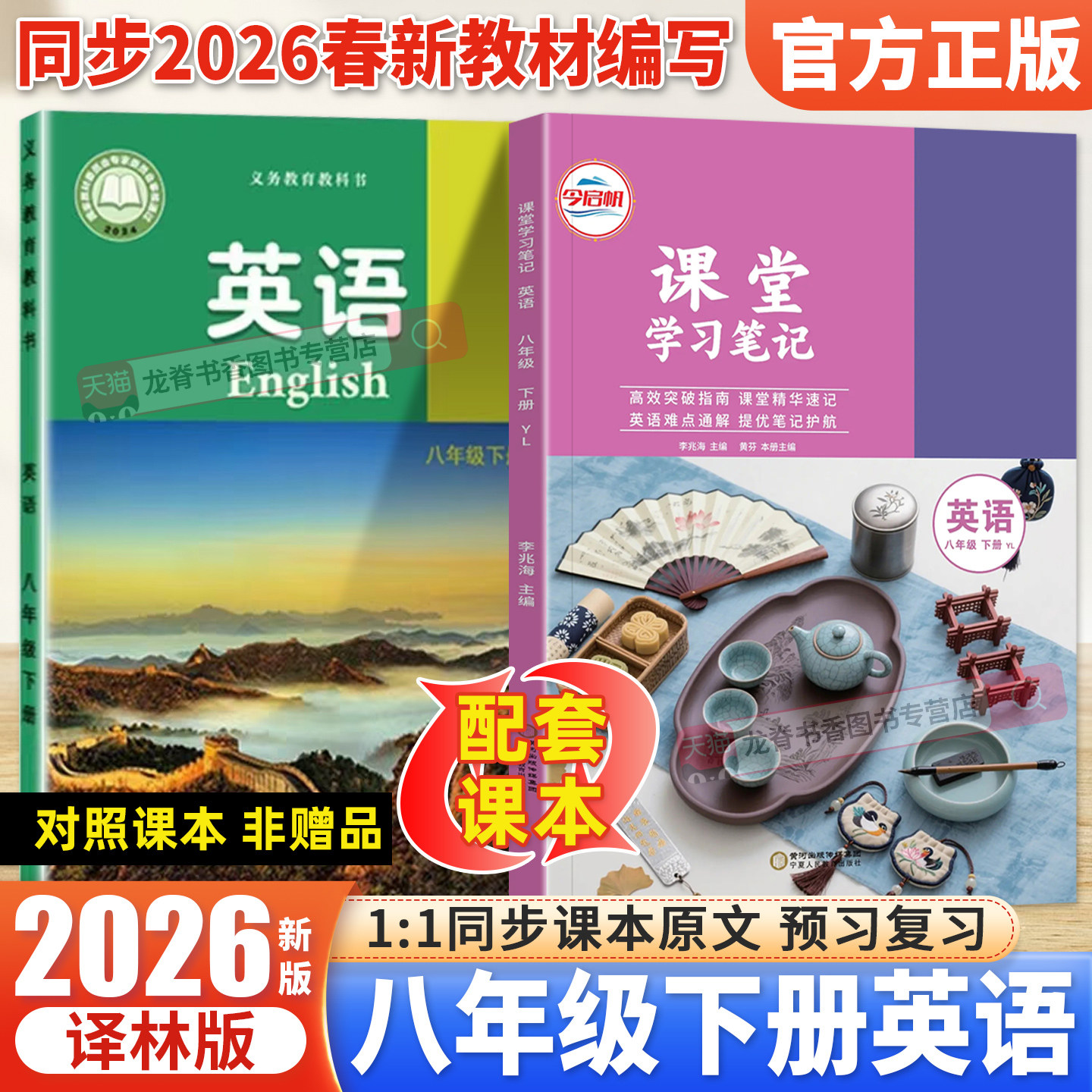 译林版八年级上册英语课堂笔记 2026秋初二八8年级上册英语译林版YL教材全解同步课本原文解析预习重点解读初中学霸课堂笔记金启帆