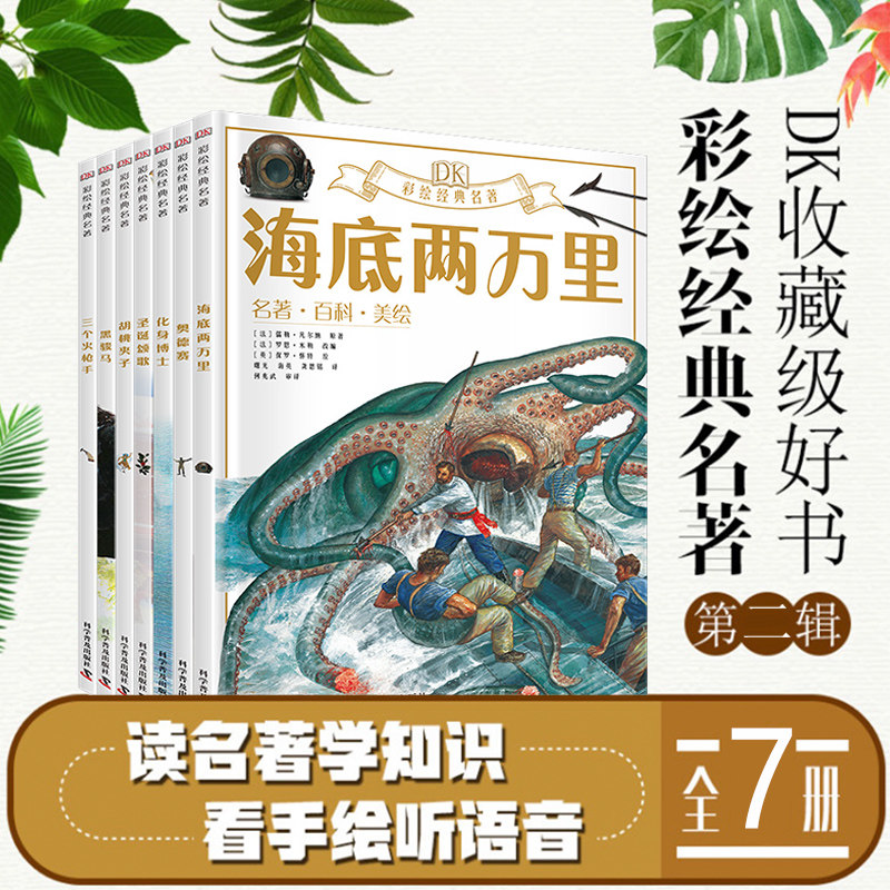 K彩绘经典名著第二辑小学生