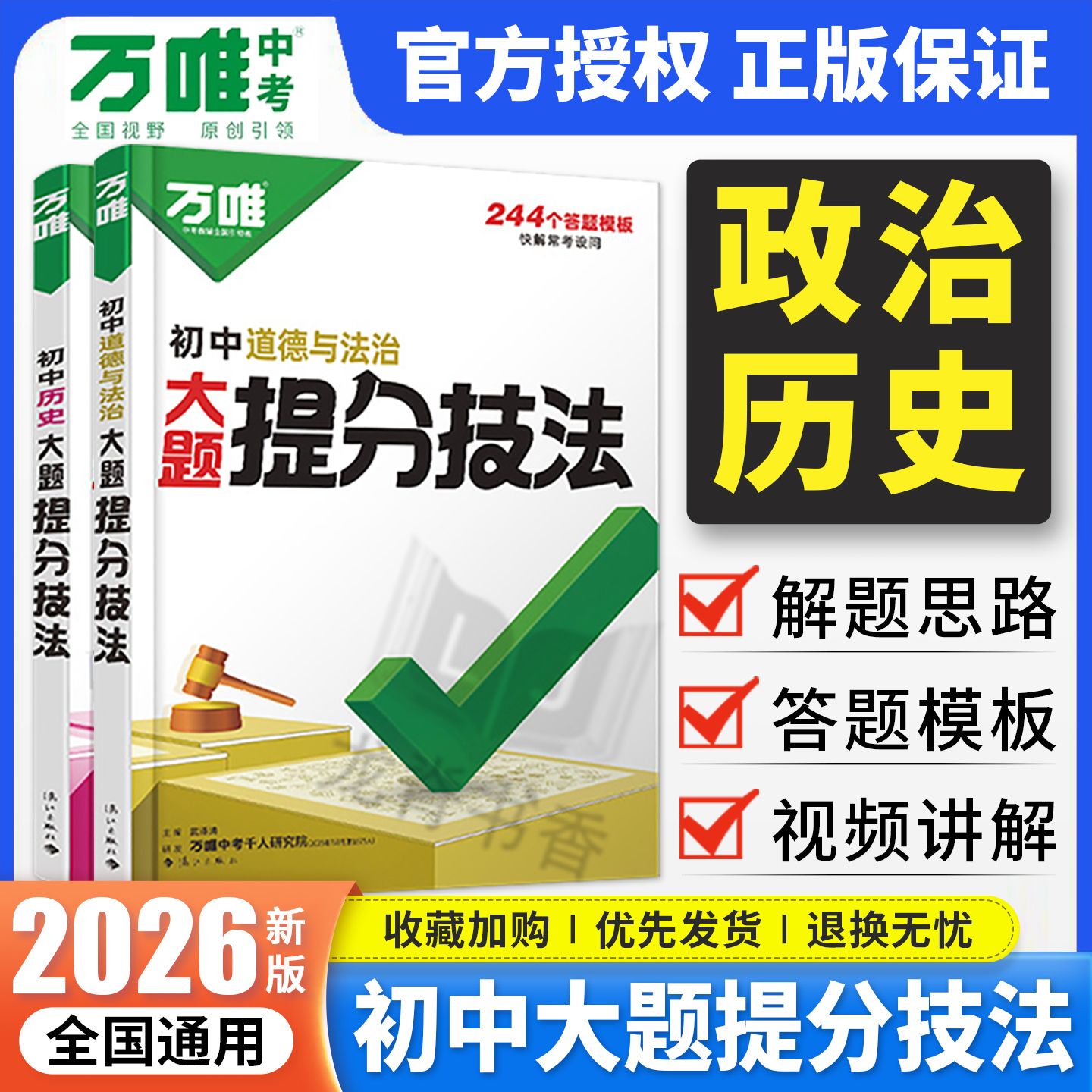 万唯中考提分技法小四门答题模板