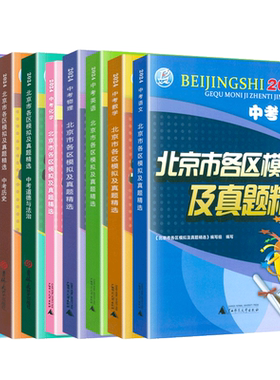 科目任选】北京中考各区模拟真题