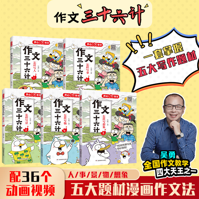 开心作文教你写人写事写景写物