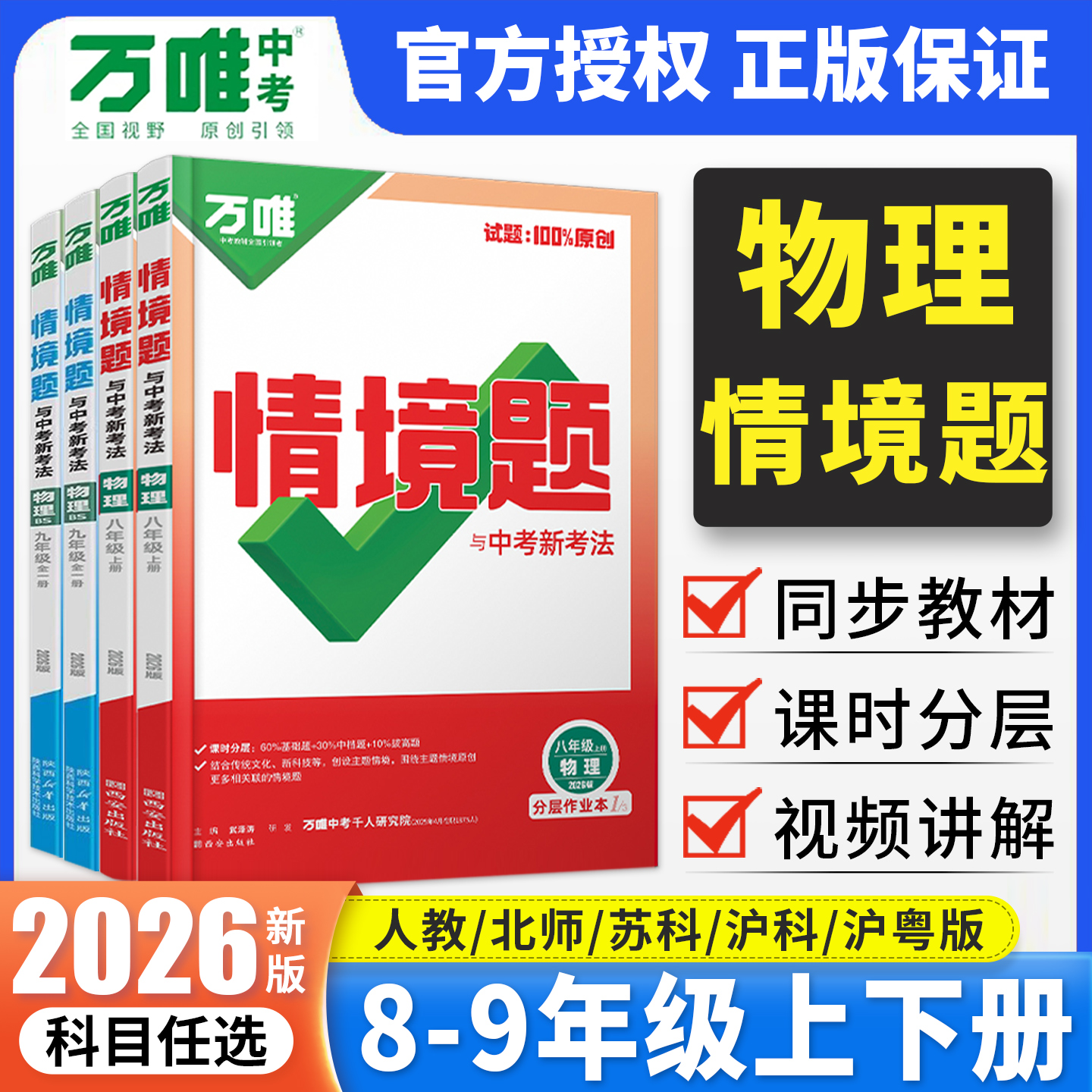万唯中考情境题八年级物理