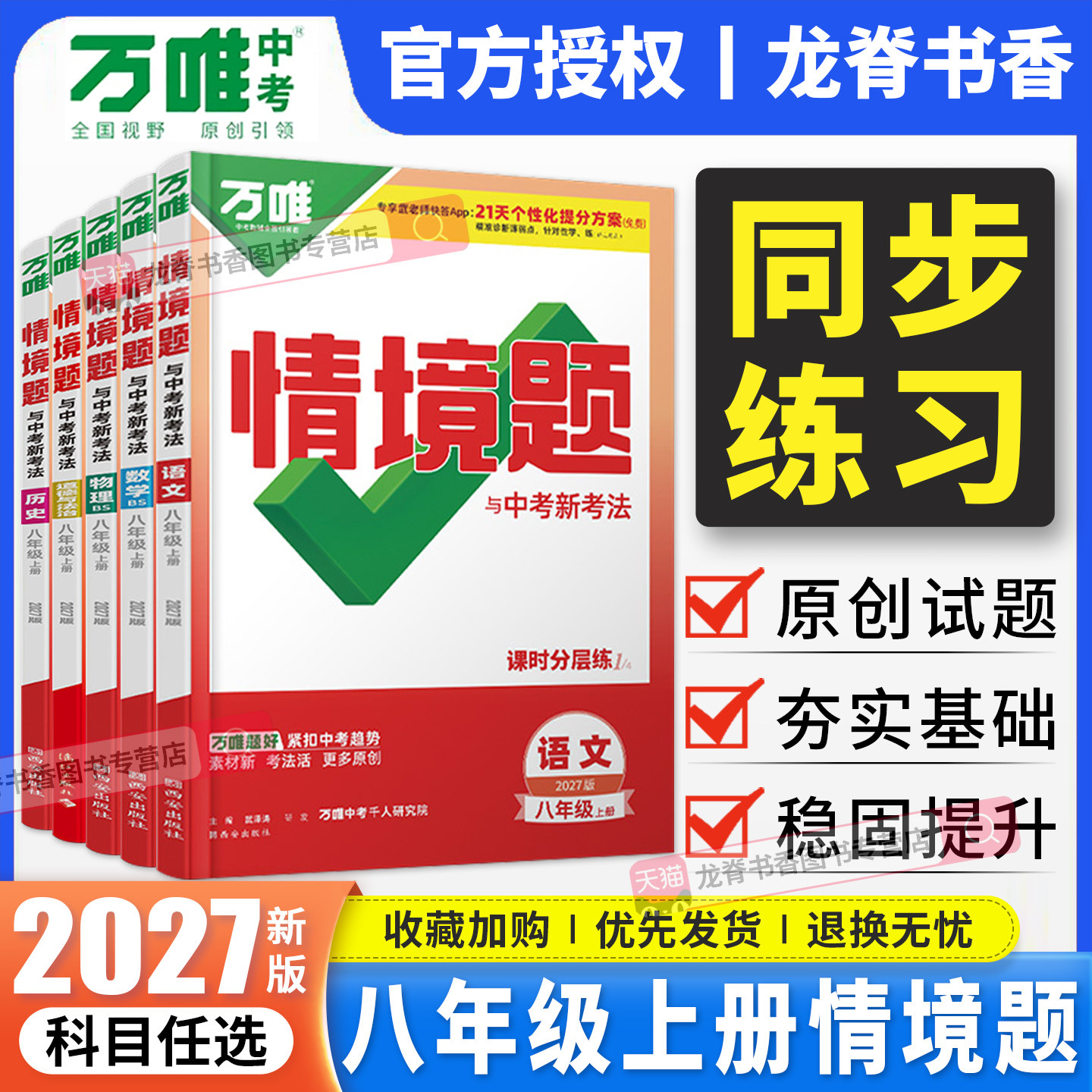 万唯中考同步情境题八年级图片