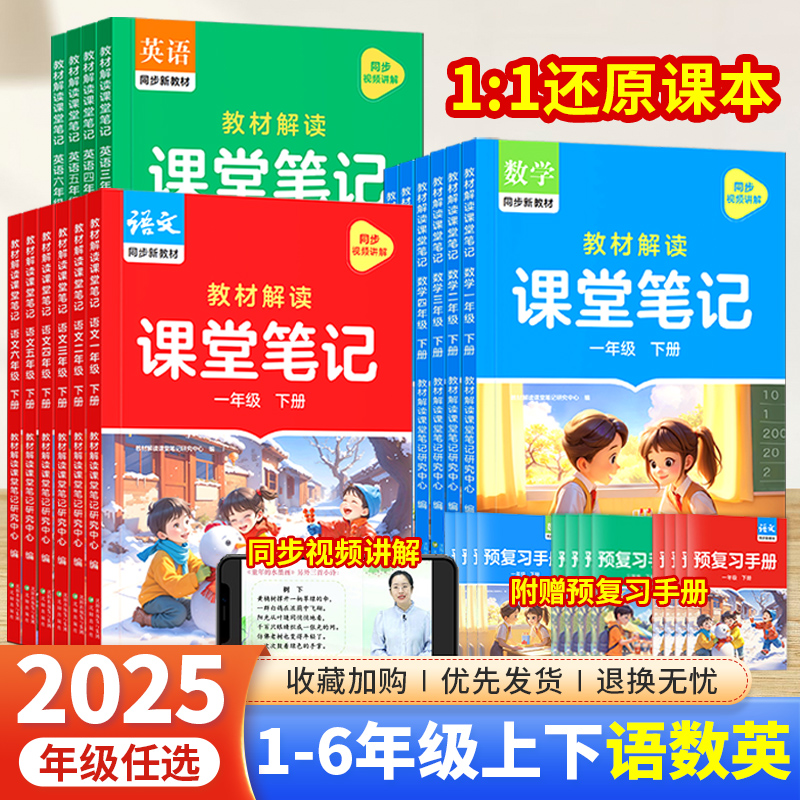 作业帮2025春教材解读课堂笔记