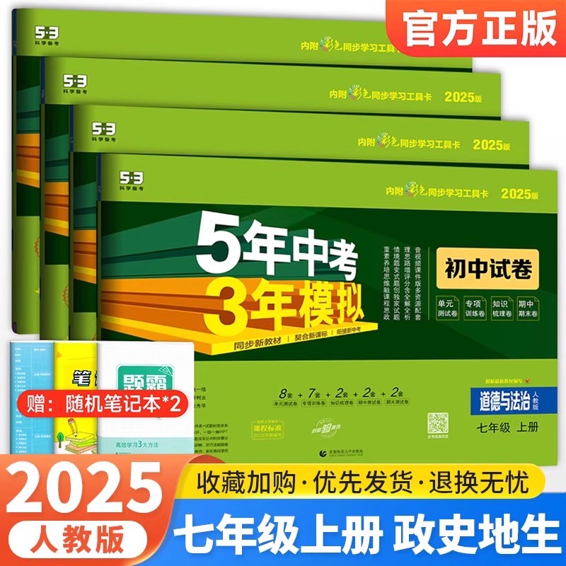 初一七年级上下册小四门试卷