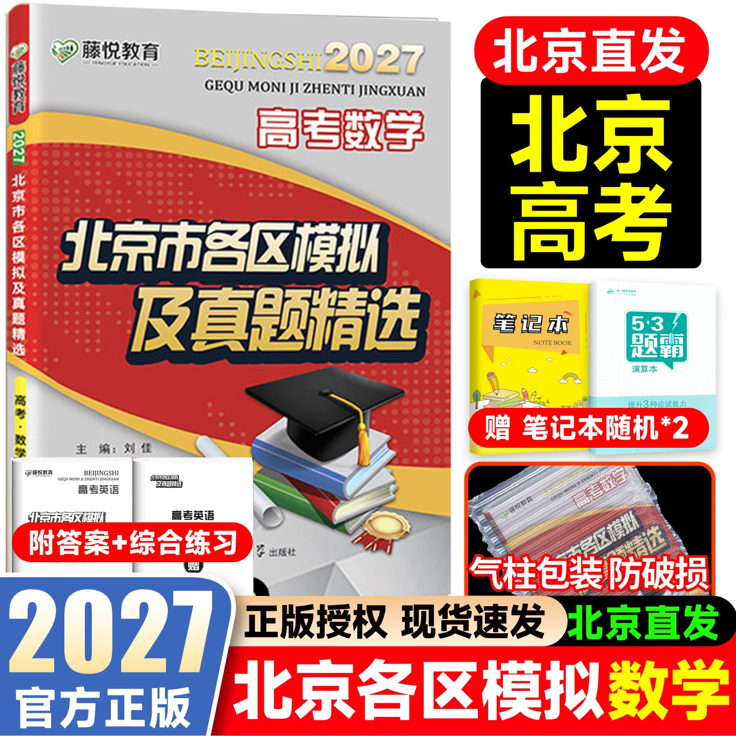 新版北京市各区模拟真题精选