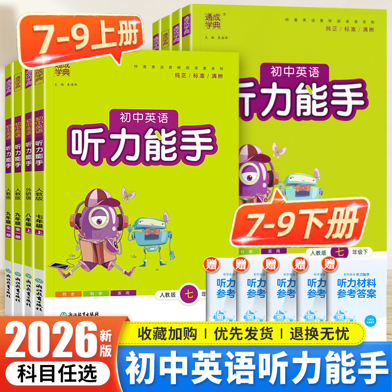 默写运算能手789年级任选