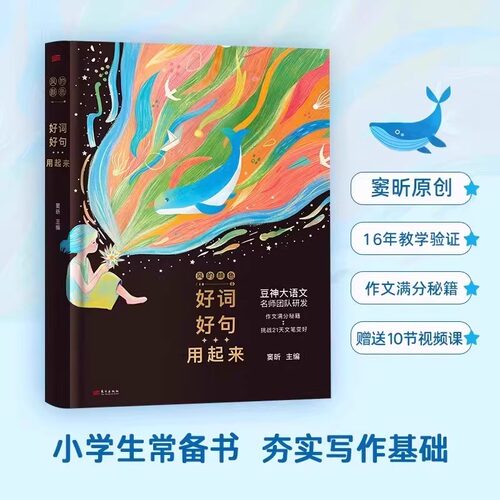 风的颜色好词好句用起来豆神窦昕 摘抄宝盒写作宝盒写妙了颜色就写活了灵魂 作文满分秘籍 挑战21天文笔变好 大语文名师团队研发送