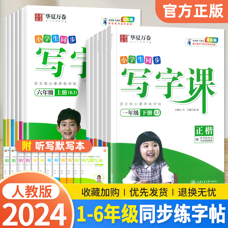写字课小学生字帖练字