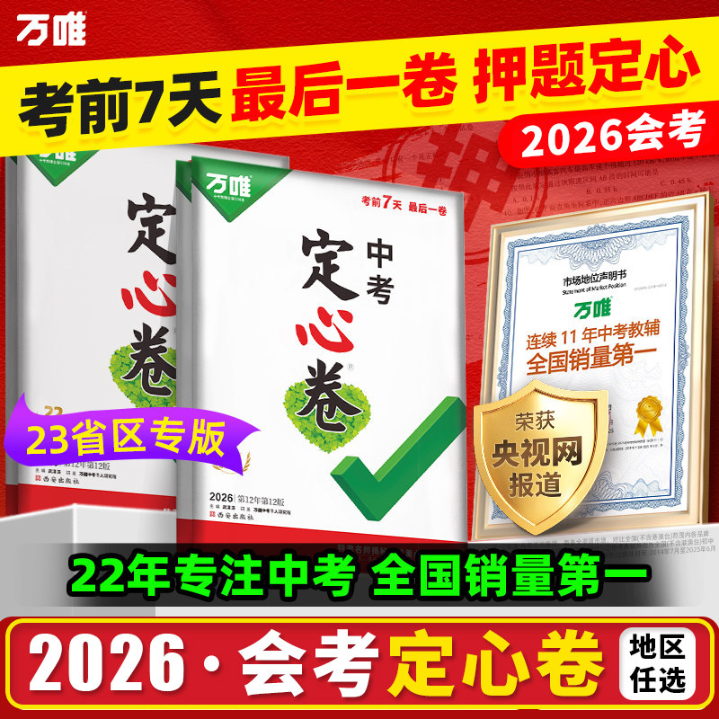 生物地理会考押题预测卷 2026万唯中考黑白卷定心卷河北陕西福建山东广东江西湖北云南初二8八年级下册万维小中考生地会考真题试卷