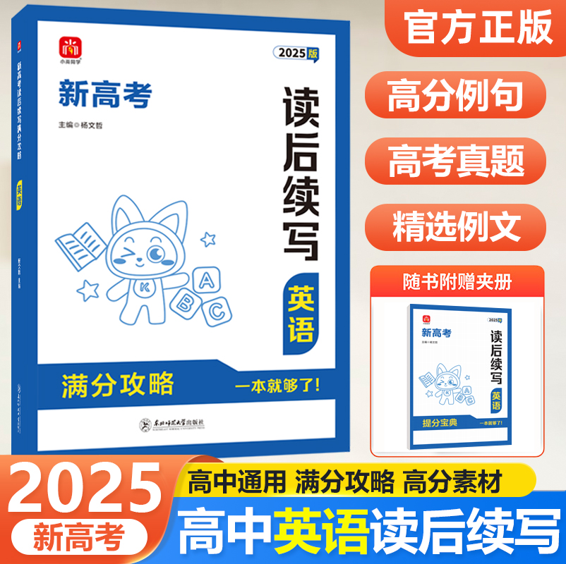 2025新版 新高考英语作文读后续写应用文写作高中高一高二高三高中英语作文续写读后续写素材高分范文新题型读后续写句型训练资料