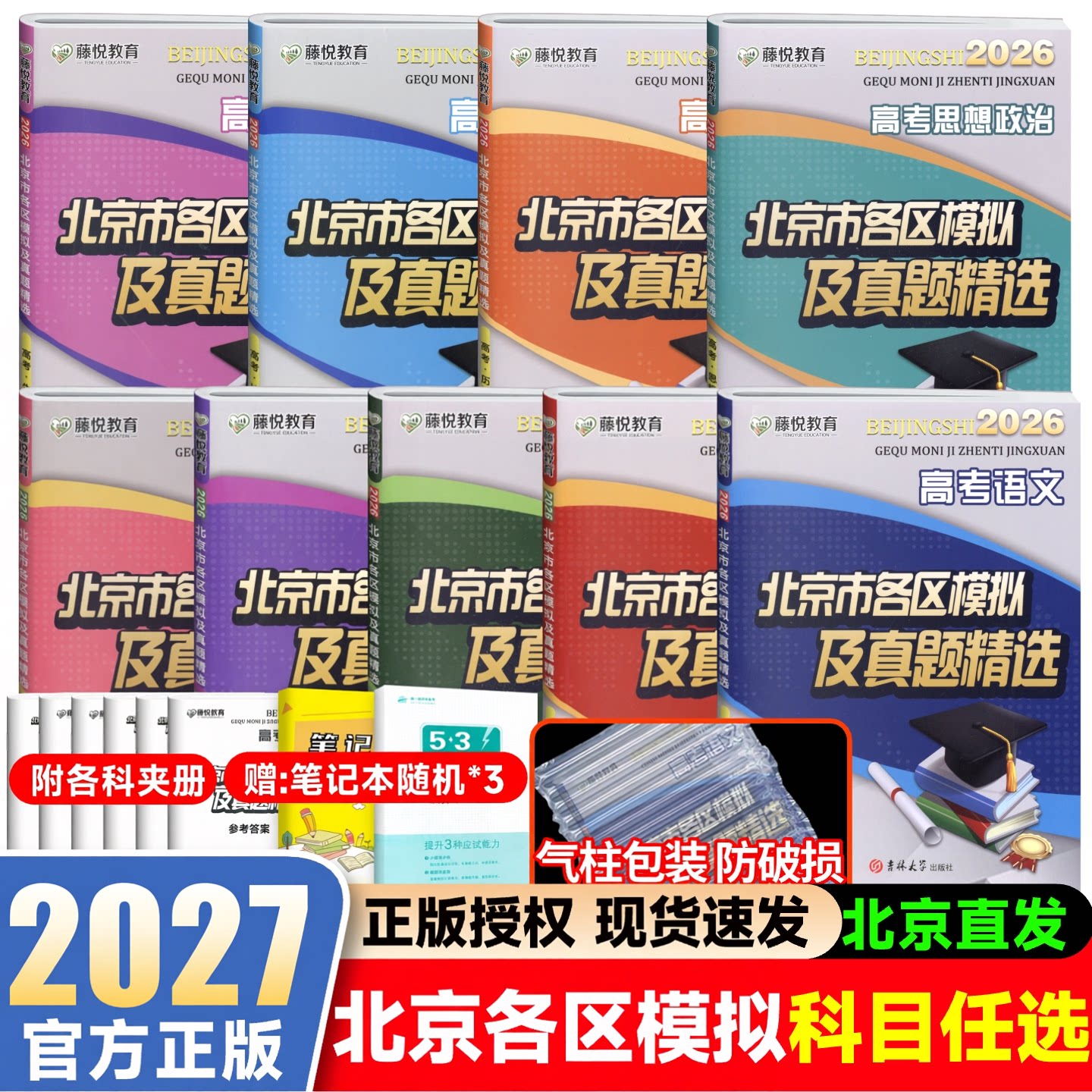 新版北京市各区模拟真题精选