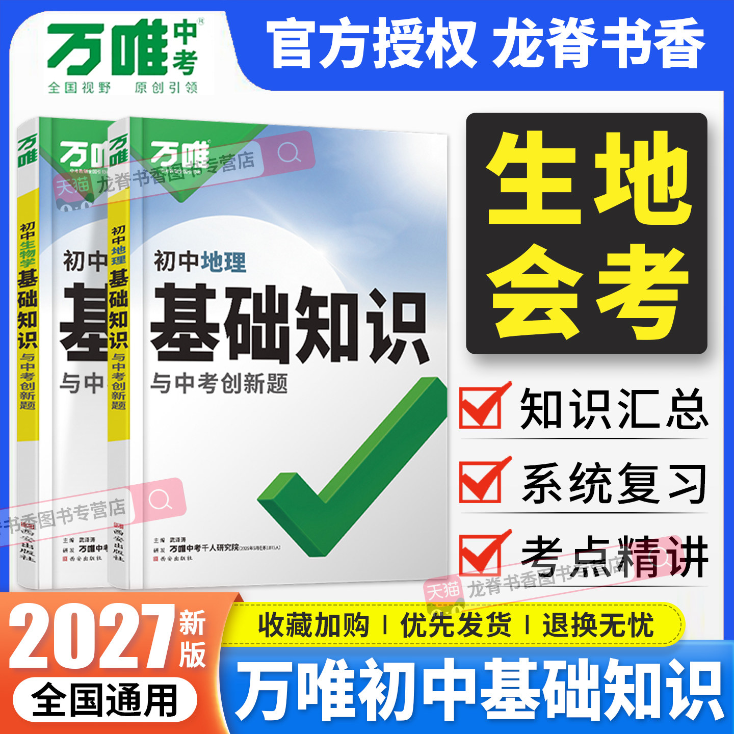 万唯中考会考生物地理图片