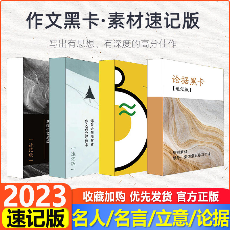 2023作文黑卡素材速记版高中名人黑卡名言黑卡立意黑卡论据黑卡素材