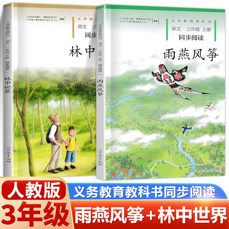 团购更优 三年级上下册 同步阅读