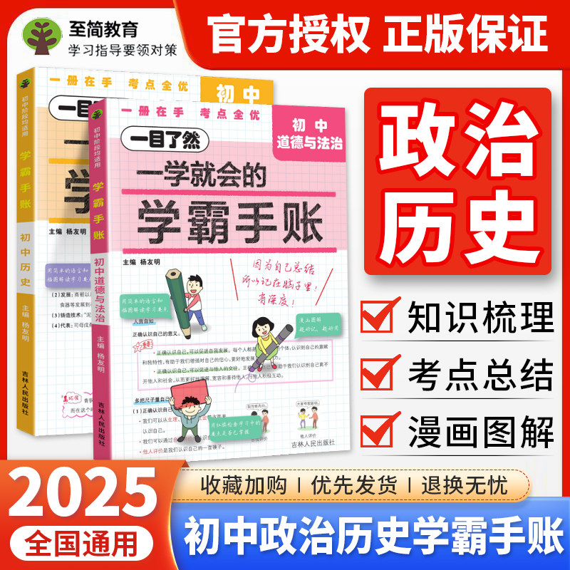 2025初中政治历史课堂笔记 初一二三789七八九年级上册下册道德与法治历史地理生物小四门基础知识手册清单大全一学就会的学霸手账