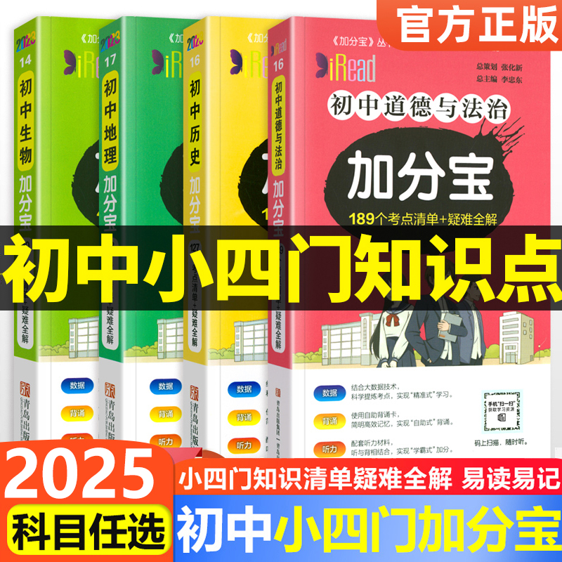 初中加分宝小四门知识点