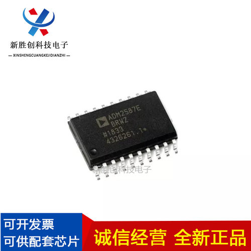 全新原装ADM2587EBRWZ芯片 封装SOP-20  ADI芯片ADM2582EBRWZ