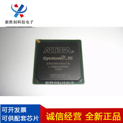 EP3C40F780I7N原装现货芯片EP3C40F780I7N