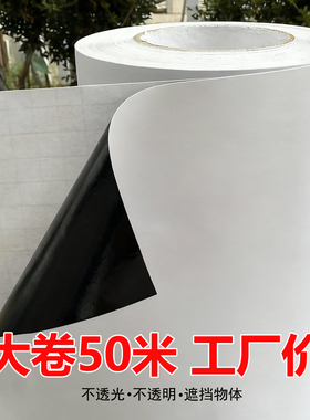 整卷窗户黑白色遮光玻璃贴纸自粘厂房仓库隔断门窗遮阳全遮光贴膜