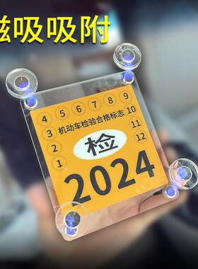 磁吸式年检标胶架一秒取放