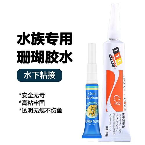 珊瑚胶水用国象水族胶LTC啫喱胶