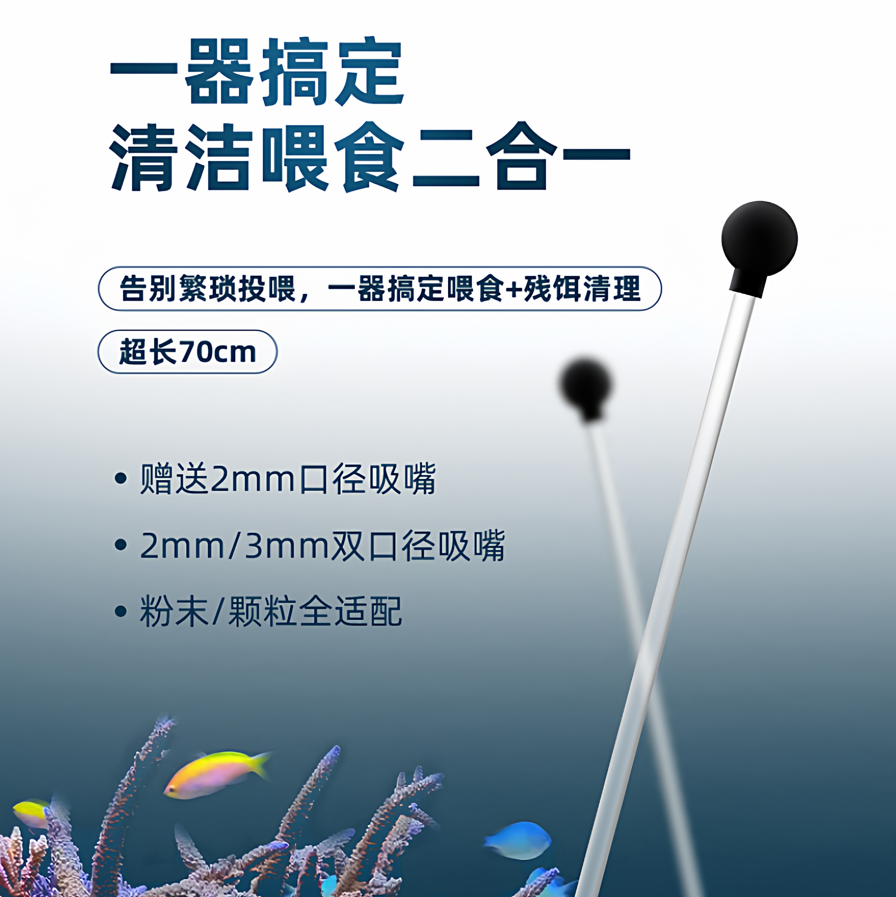 CoralBear珊瑚喂食器加长亚克力