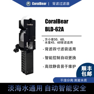 4寸滤袋自动卷纸机CoralBear珊瑚熊背滤鱼缸滤布过滤器