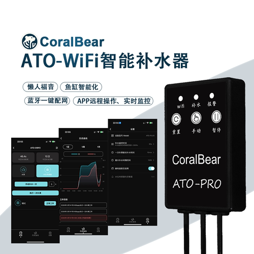 CoralBearATO鱼缸自动补水器淡海水通用智能防溢水族箱草缸补水器