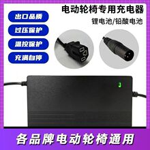 24v电动轮椅配件锂电铅酸电池充电器24V12ah203A通用九圆互邦鱼跃