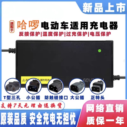 适配哈喽电动车充电器48V12AH48V20AH60V20AH棒途志训电动车通用