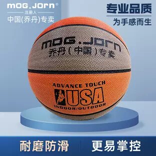 儿童篮球5号球成人比赛中考专用篮球7号标准球PU材质女子6号篮球