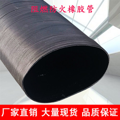 厂家直销耐高温阻燃橡胶管