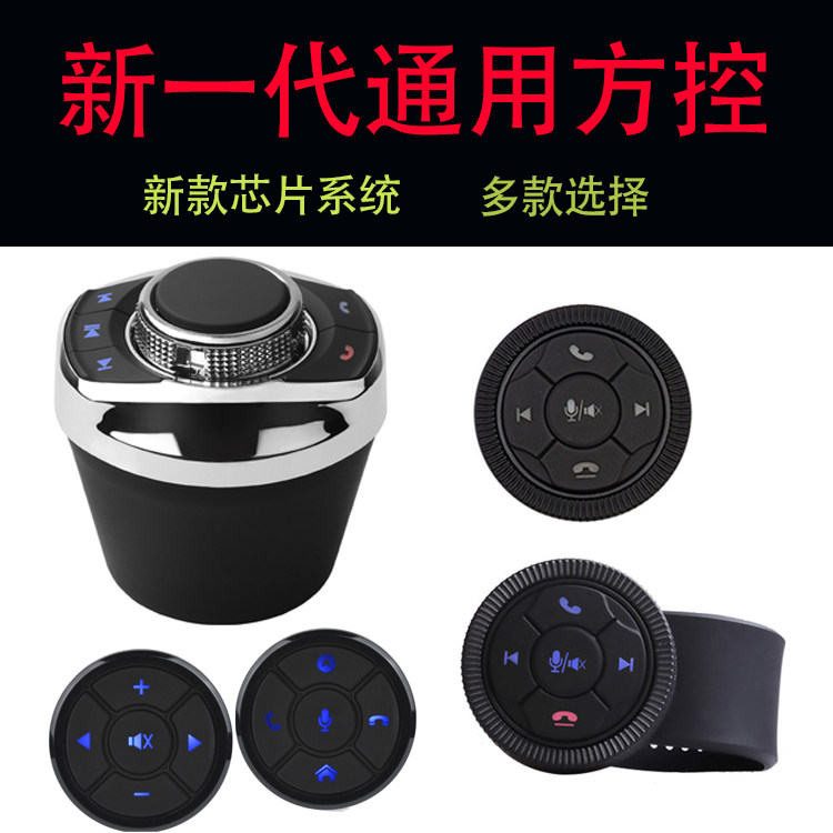 安卓车载方向盘控制器 适用奔奔/宏光MINI EV 改装无线方控