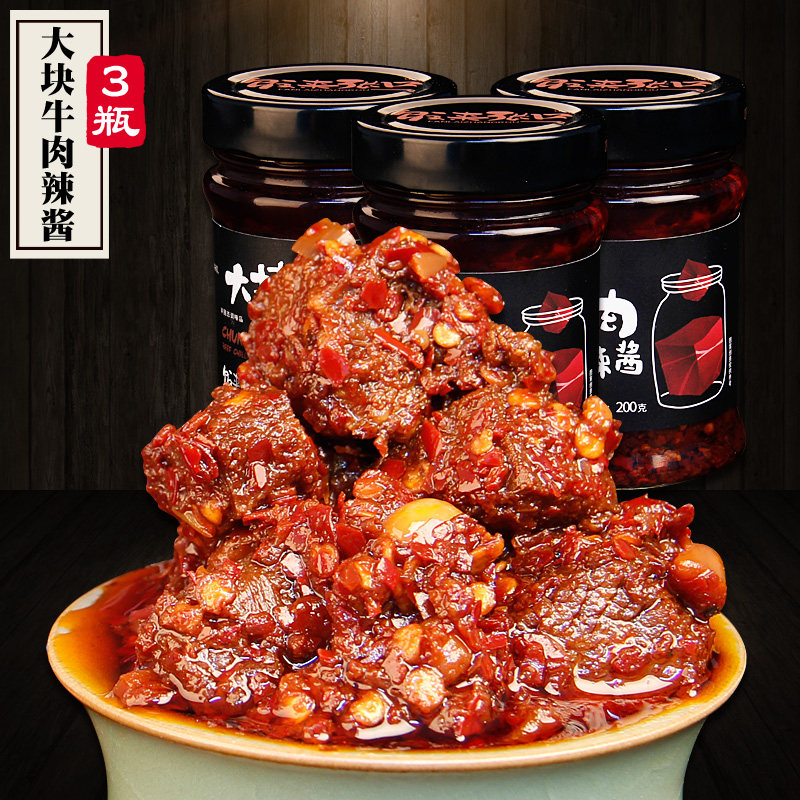 大块牛肉耗辣椒酱 手工自制牛肉辣椒酱